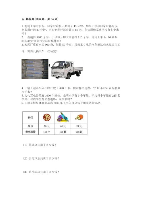 西师大版四年级上册数学第四单元 三位数乘两位数的乘法 测试卷及答案（名师系列）.docx