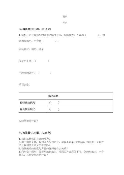 教科版科学四年级上册第一单元声音测试卷【夺冠】.docx