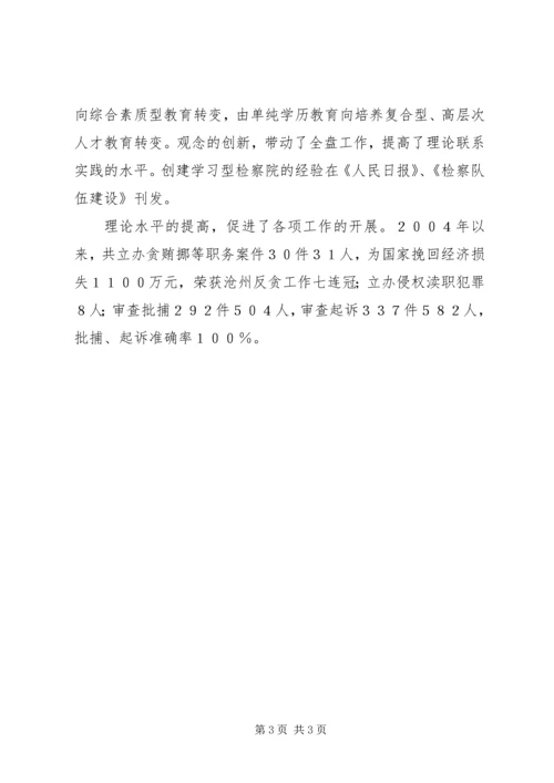 市人民检察院党组中心组学习经验交流材料 (4).docx