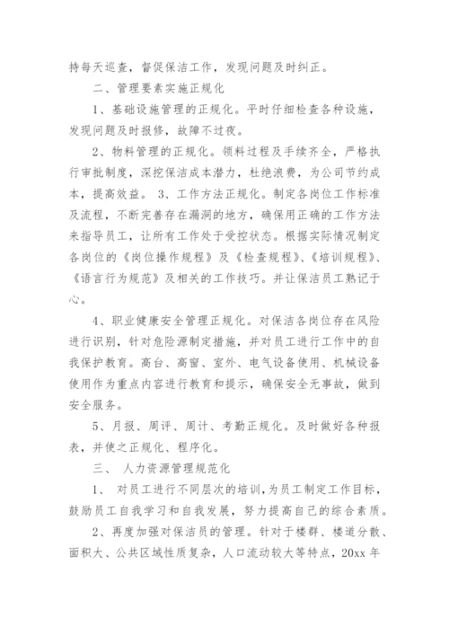 小区保洁年度工作计划_5.docx