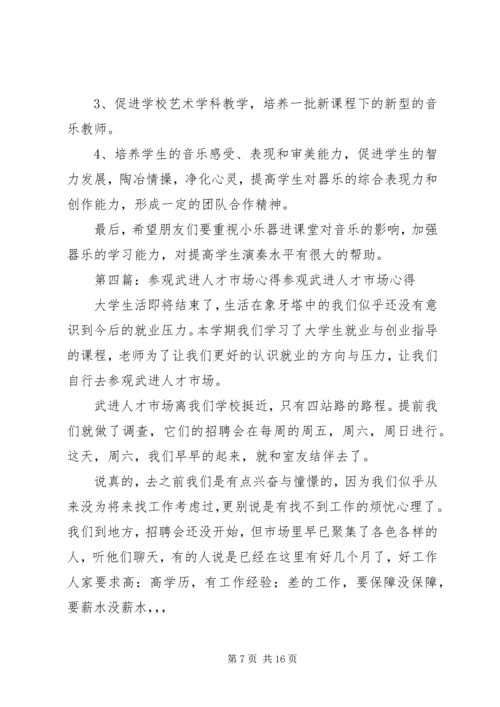 学习心得马进武.docx