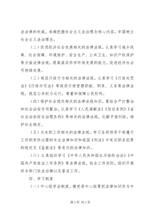 乡镇机关学法用法实施方案.docx