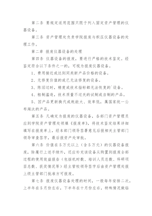 特种设备报废管理制度.docx