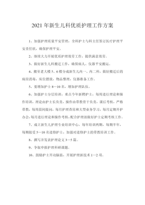 新生儿护理工作总结.docx