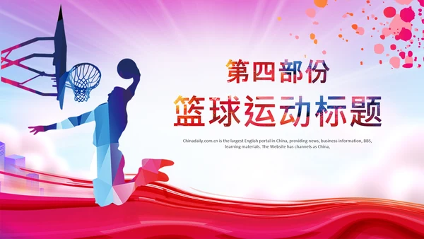 篮球比赛灌篮运动篮球俱乐部ppt模板