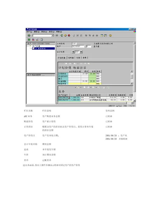 AM固定资产价值转移流程