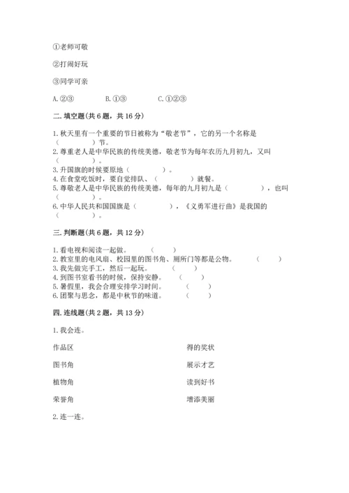 部编版小学二年级上册道德与法治期中测试卷精品（历年真题）.docx