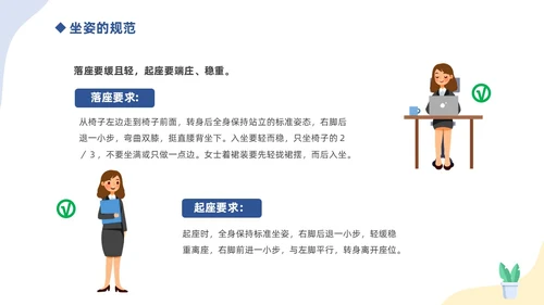 蓝色简约插画商务风礼仪培训之坐姿礼仪培训课件PPT