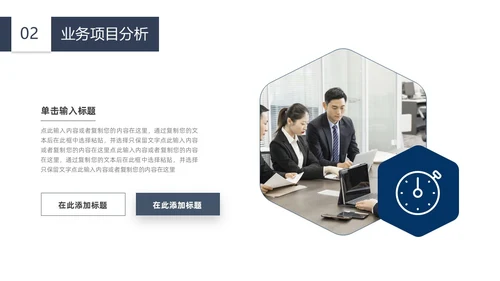 简约商业计划书PPT模板