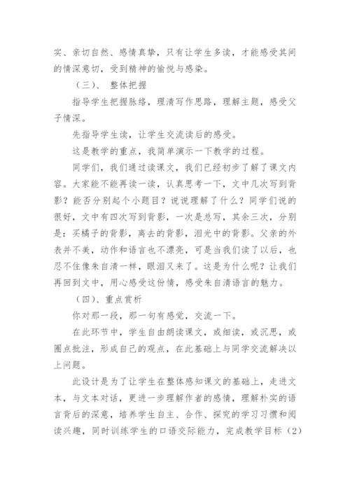 背影+说课稿_1.docx