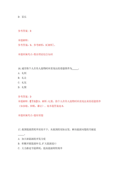 中国科学院昆明植物研究所昆明植物园工作人员公开招聘1人模拟考试练习卷和答案第8期