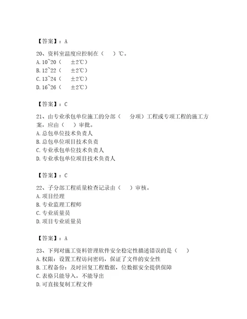 2023年资料员之资料员专业管理实务题库及参考答案（完整版）