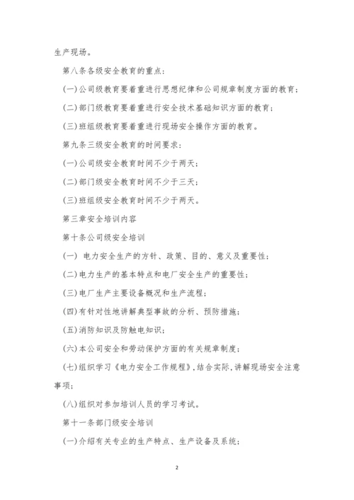 三级安全管理制度3篇.docx
