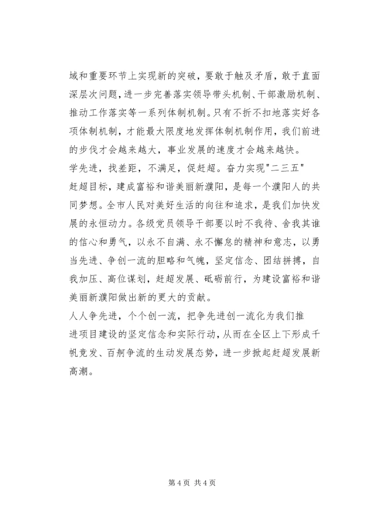 学习比学赶超帮促带心得体会 (2).docx