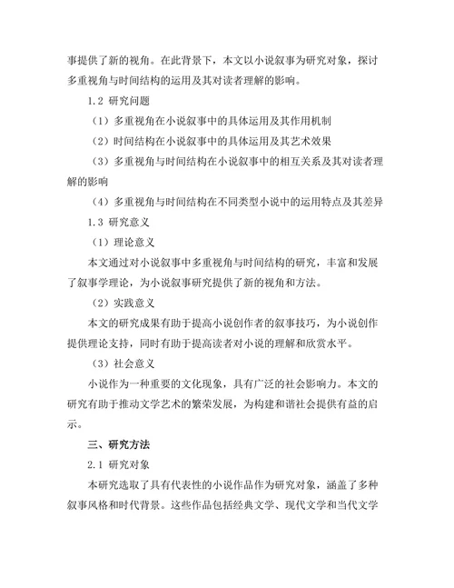 小说叙事中的多重视角与时间结构