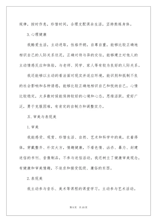 高三综合素质自我评价_1.docx