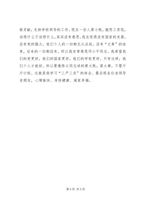 离退休党委“三严三实”专题学习会辅导报告.docx