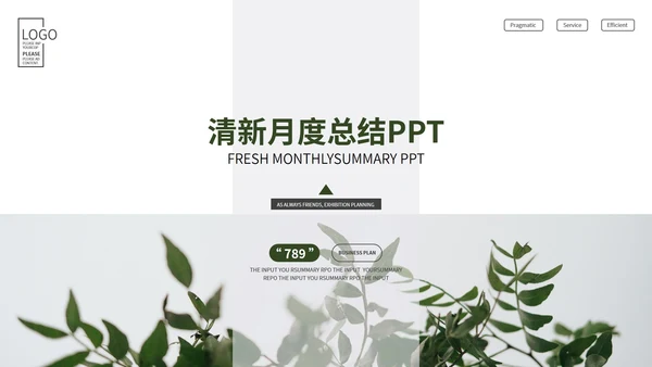 绿色清新绿植月度总结PPT模板