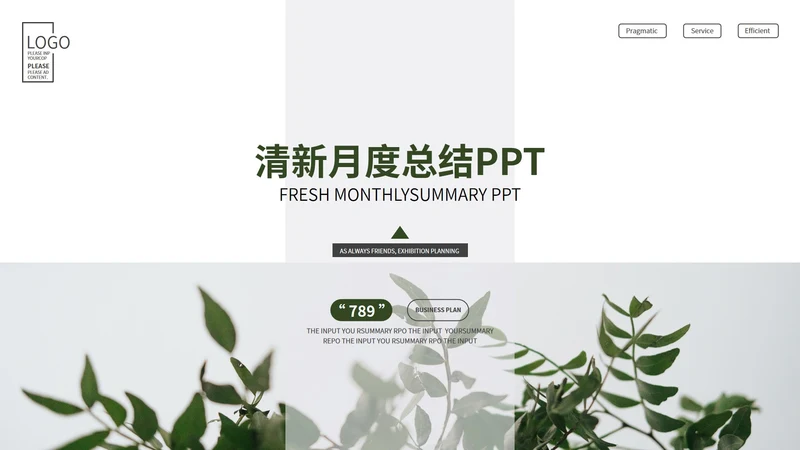 绿色清新绿植月度总结PPT模板
