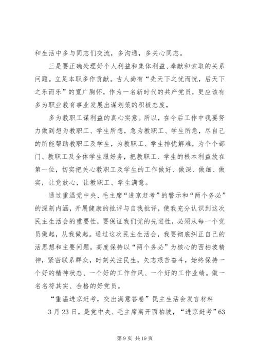 第一篇：重温进京赶考，交出满意答卷个人心得体会.docx