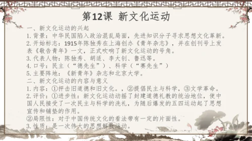 2024-2025学年部编版八年级上册历史知识点