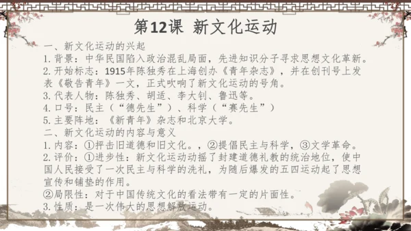 2024-2025学年部编版八年级上册历史知识点
