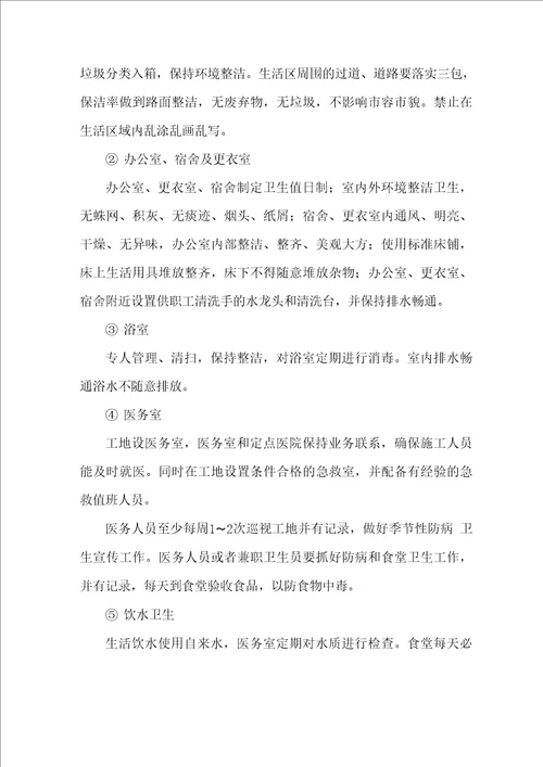 技术标环境保护体系与措施