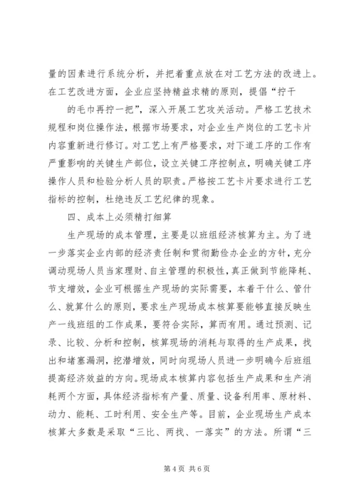 学习《精益生产》心得五篇 (5).docx