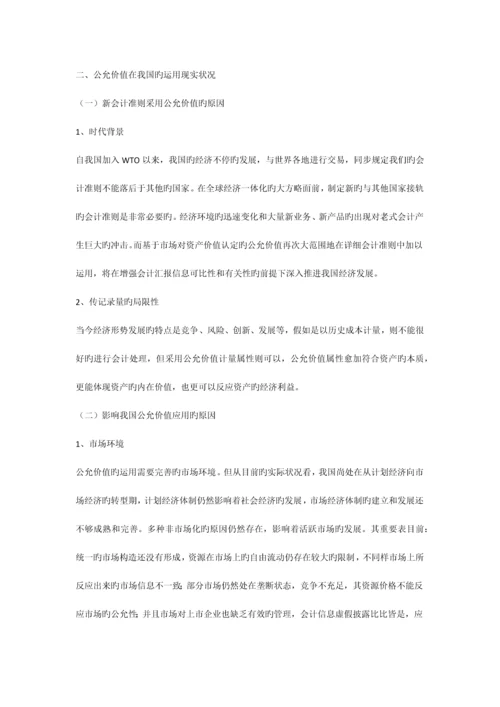 公允价值在我国运用中存在的问题及对策研究.docx