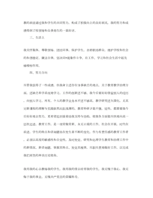 2023年党员自我评价参考范文（通用）.docx