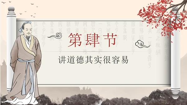 黄色中国风水墨卷轴道德讲堂带内容PPT模板