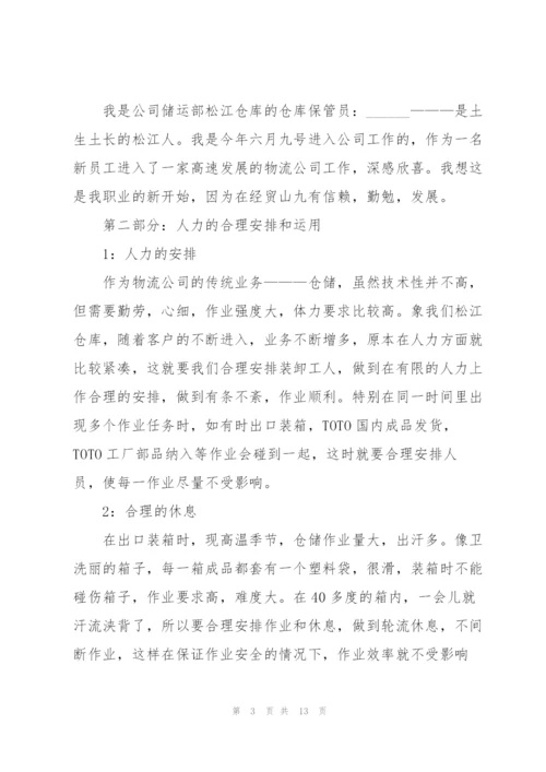 仓库员工工作总结5篇.docx