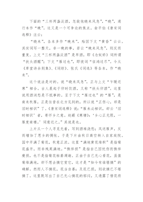 声声慢全文翻译.docx