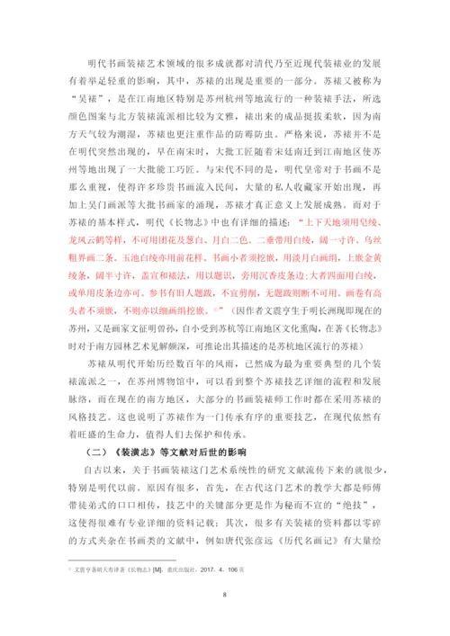 华文韬论文改4.docx