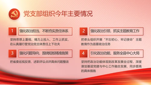 党建党支部年终工作总结汇报PPT党课