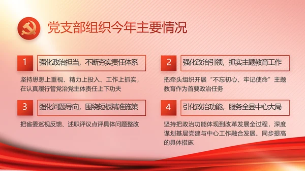 党建党支部年终工作总结汇报PPT党课