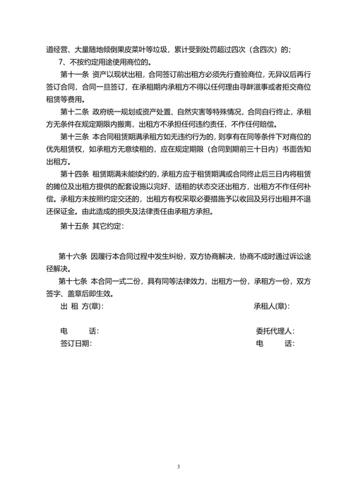 市场摊位租赁合同