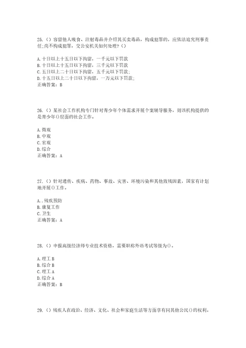 2023年山东省济宁市微山县微山岛镇杨村村社区工作人员考试模拟试题及答案