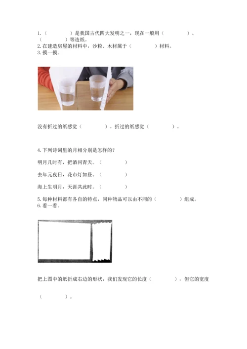 教科版科学二年级上册《期末测试卷》含答案（实用）.docx