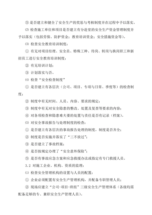 平房仓项目监理安全控制方案.docx