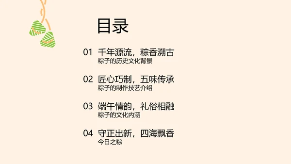 绿色创意几何中国传统美食粽子介绍介绍PPT模板