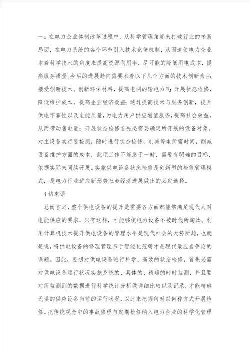 电力企业计算机信息技术强化策略