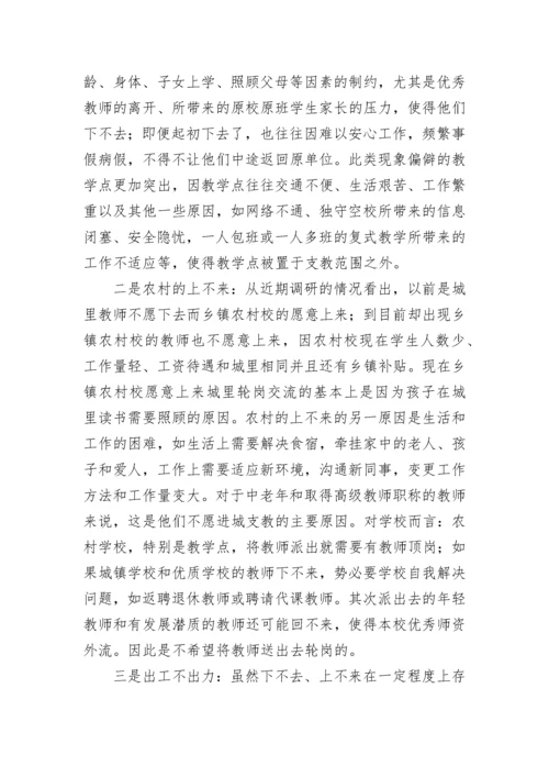 教师交流轮岗工作总结.docx