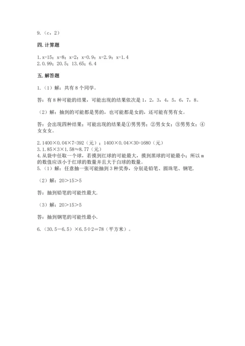 人教版小学五年级上册数学期末测试卷精品（考点梳理）.docx