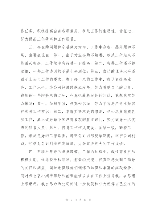 置业顾问月度工作总结范文三篇.docx