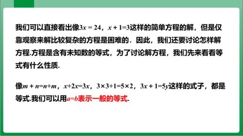 3.1.2 等式的性质 课件（共23张PPT)【2023秋人教七上数学高效实用备课】