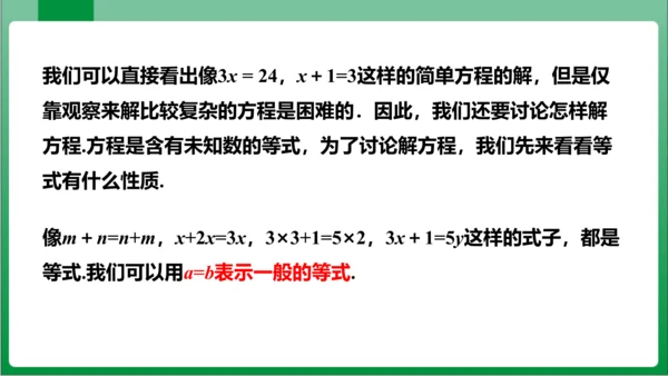 3.1.2 等式的性质 课件（共23张PPT)【2023秋人教七上数学高效实用备课】