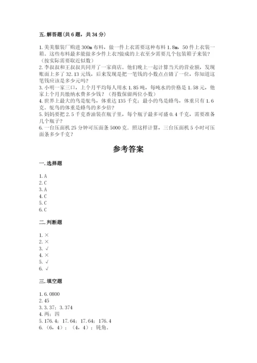 人教版数学五年级上册期中考试试卷（各地真题）.docx