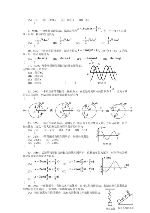 清华大学《大学物理》习题库试题及答案--04-机械振动习题.docx