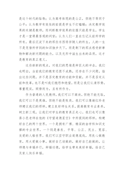 小学教师的暑假培训心得体会.docx